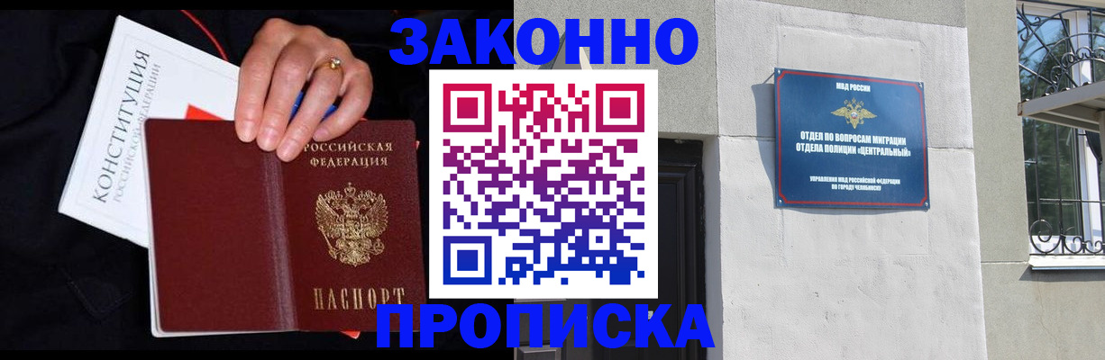 прописка паспорт в Оренбурге