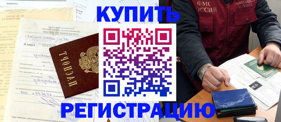 прописка от собственника в Оренбурге