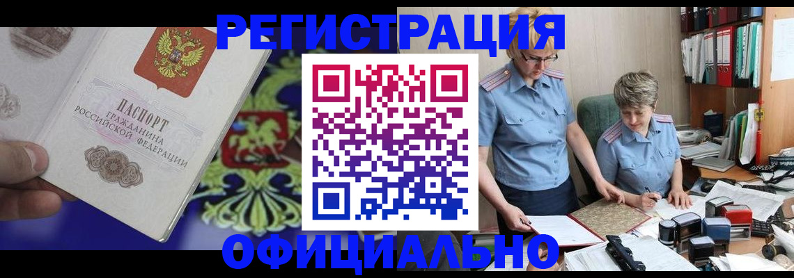 прописка для школы в Оренбурге