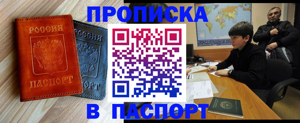 прописка для школы в Оренбурге